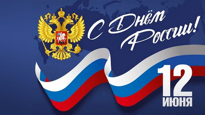 День России график работы
